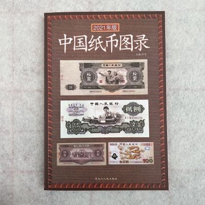 中国纸币图录 古钱大集 纸币收藏与鉴赏 纸币收藏与鉴赏书籍