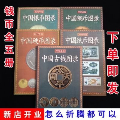 2023版中国古钱图录5册古钱 硬币 纸币 铜币 银币古钱大集收藏书