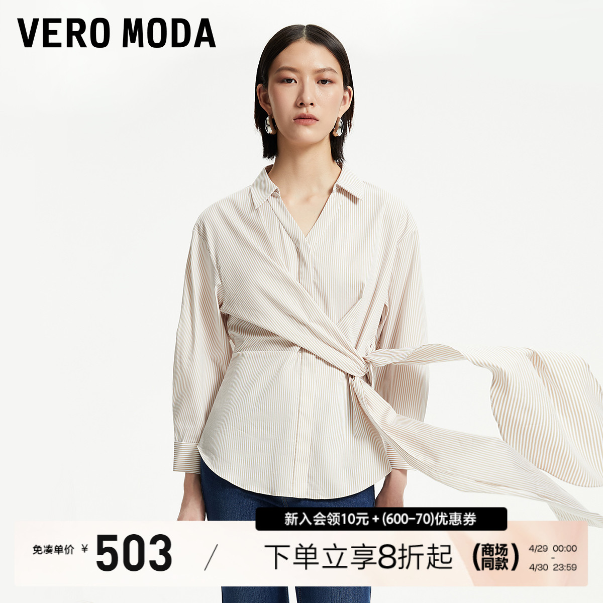 Vero Moda衬衫女2024春夏新款H版条纹翻领七分袖绑带上衣气质百搭