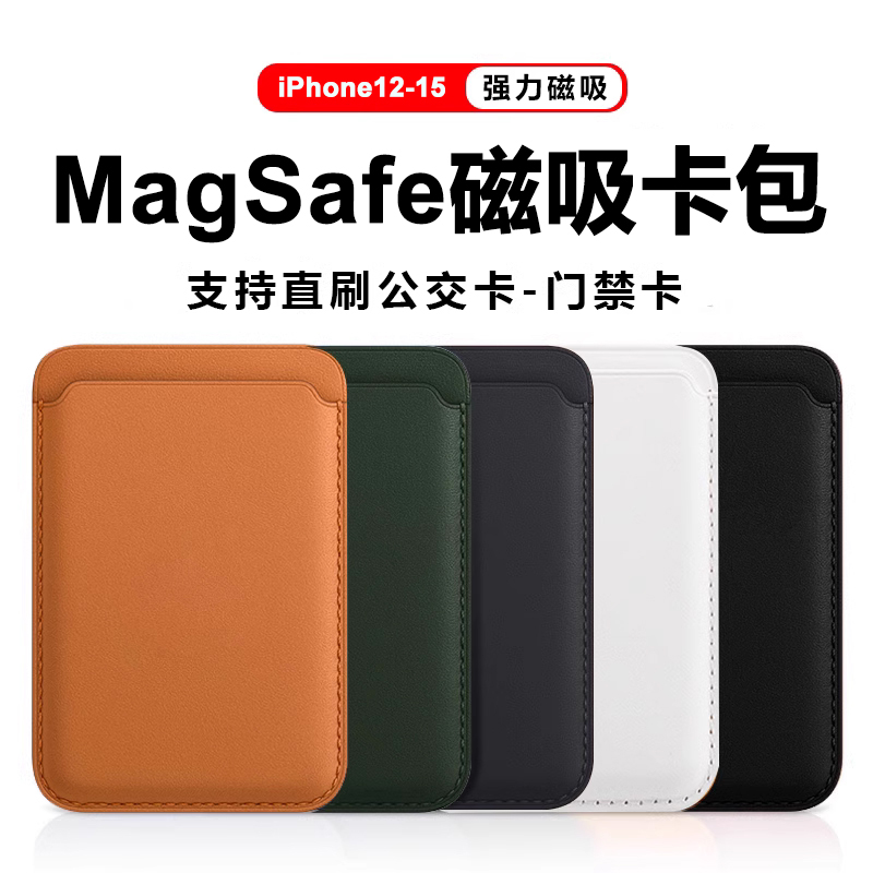 2023款适用苹果magSafe磁吸卡包iphone14promax手机壳皮12同款背夹卡包真皮质13pro手机壳背夹1