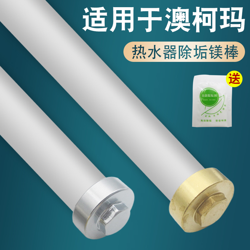 电热水器镁棒高纯度40/50/60升排污口阳极棒配件通用于澳柯玛