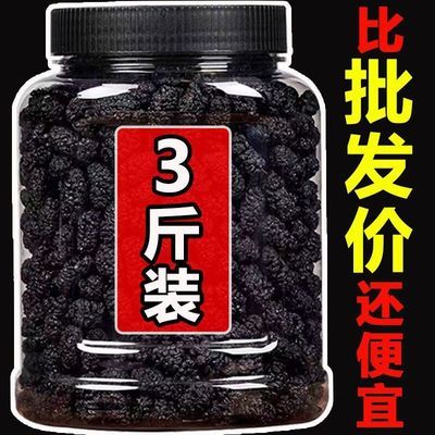 桑葚干桑葚新疆特级桑葚果干泡茶桑椹泡水干桑椹果桑葚干食用无沙