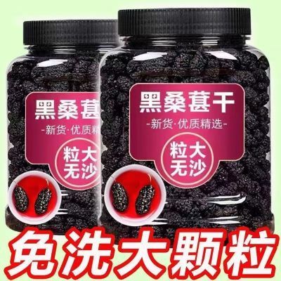 桑椹果新货桑葚干新疆免洗桑葚果干食用无沙泡茶桑葚泡水干桑葚果