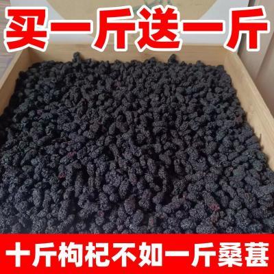 桑葚干【今年新货】新疆桑葚果桑葚干黑桑葚干泡酒泡茶桑葚干批发