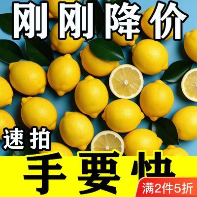 【惊爆价】安岳黄柠檬新鲜水果当应季现摘整箱批发柠檬百香果饮料