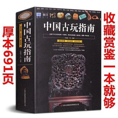 中国古玩指南收录了古代钱币瓷器印章铜元古钱图录收藏与鉴赏书籍