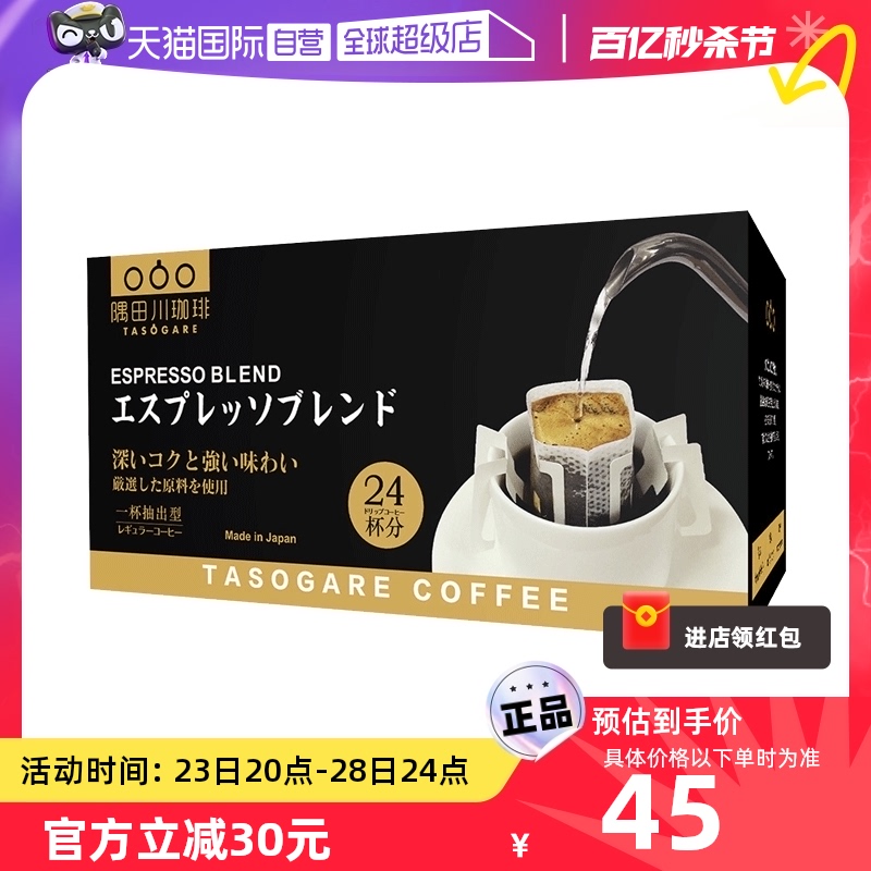【自营】隅田川挂耳咖啡意式24片装进口手冲黑咖啡挂耳式咖啡