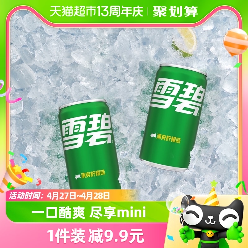 雪碧含汽饮料迷你柠檬味汽水200ml*24罐整箱