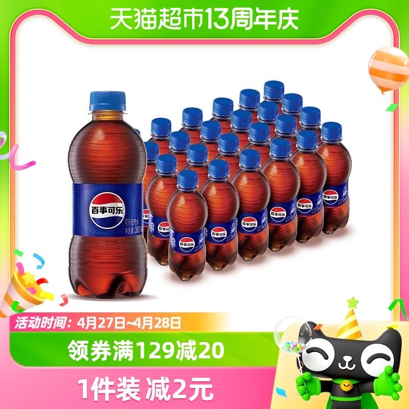 百事可乐原味汽水碳酸饮料300ml*24瓶整箱（包装随机）