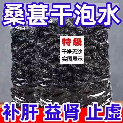 免洗食用新疆桑葚干野生新鲜黑桑葚干桑葚干免洗桑葚泡酒泡水无沙