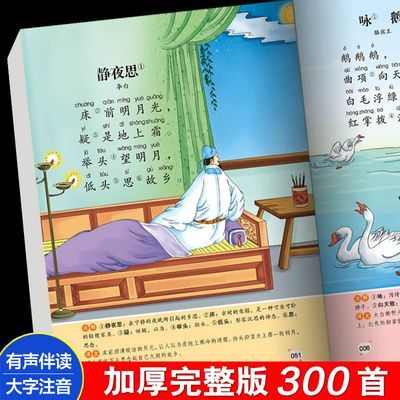 唐诗三百首全集注音版有声幼儿早教启蒙古诗300首小学生完整版书