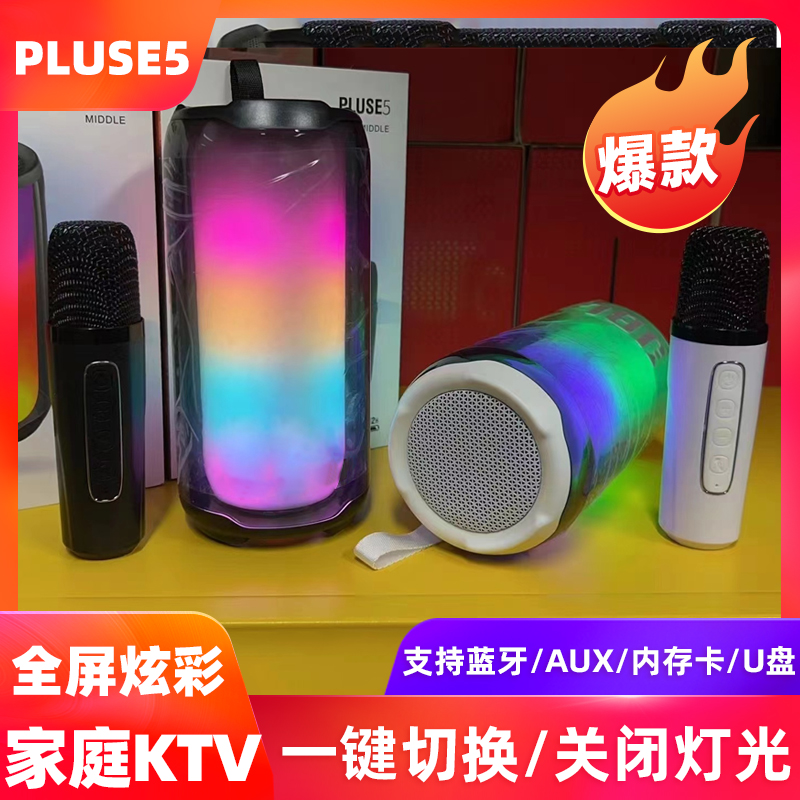 华强北pluse蓝牙音箱家用无线音响小型超重低音炮户外便携脉动5