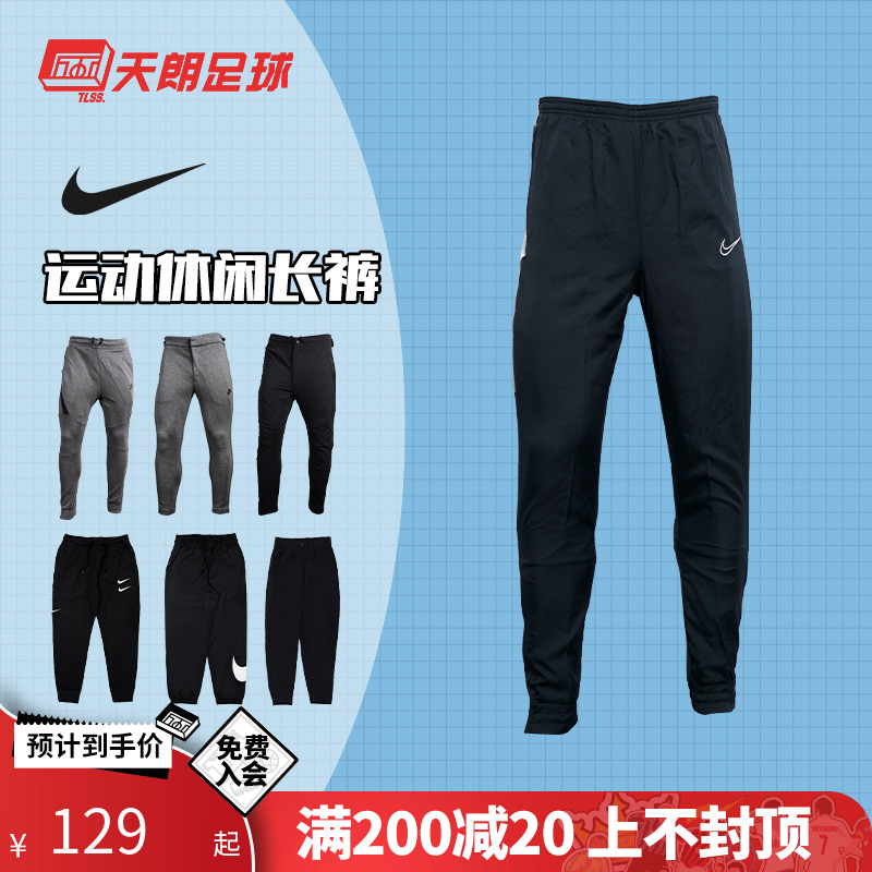 天朗足球 耐克Nike 足球运动休闲训练长裤收腿裤男女AR3077-010