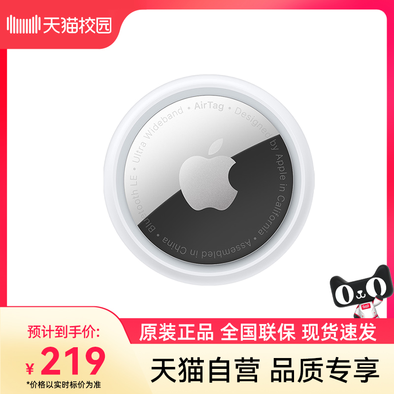 【天猫自营】Apple/苹果 官方正品 AirTag 防丢追踪器 手机钥匙钱包汽车辆定位查找追踪器 适用iPhone/i