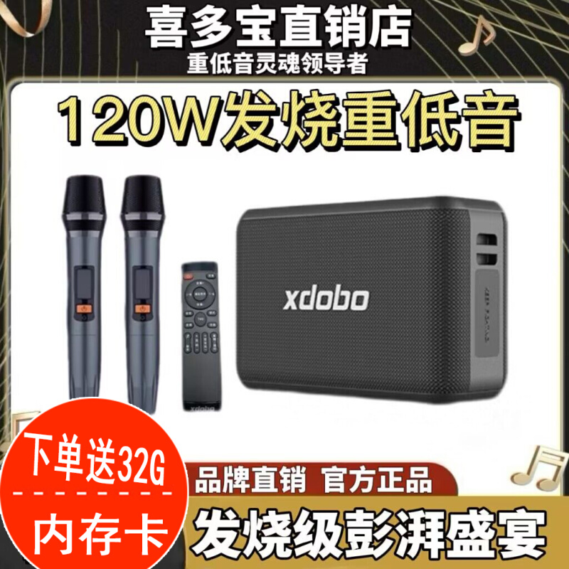 喜多宝X8Pro无线大功率120W蓝牙音响唱K歌发烧重低音炮高音质音箱