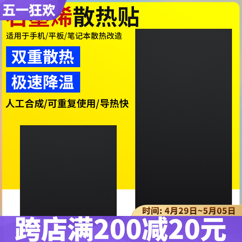 导热系数高石墨烯散热片 适用于电脑平板5G手机降温神器散热贴膜