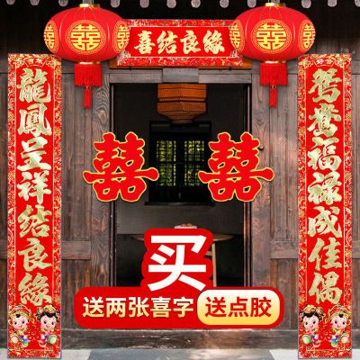 结婚对联婚礼婚庆用品大全婚房布置女方出嫁男方农村大门新婚喜联