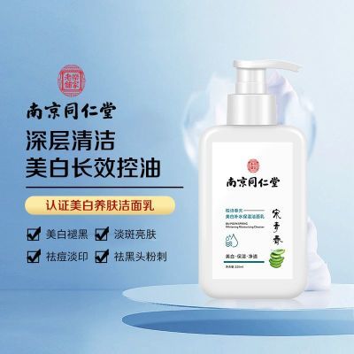 【限时半价】美白补水保湿洁面乳深层清洁控油保湿洗面奶