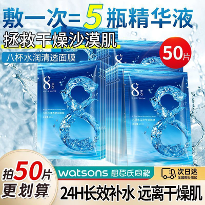 正品八杯水面膜补水保湿控油提亮收缩毛孔紧致舒缓修护敏感肌护肤