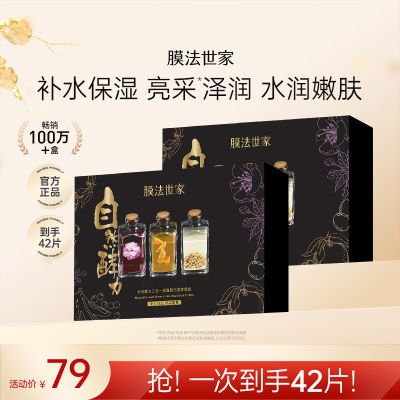 【热销100万+】膜法世家酵力三合一黑面膜贴补水保湿提亮肤色正品