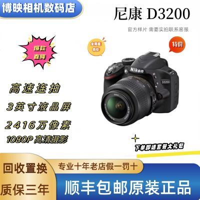 Nikon/尼康 D3200 专业高清入门级单反数码相机 家庭旅游学生摄像