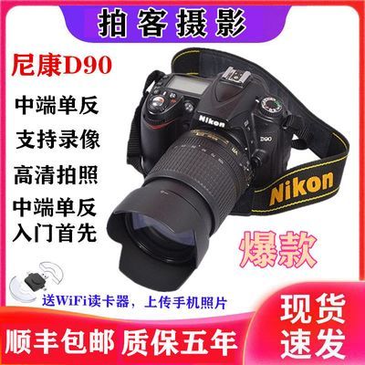 Nikon/尼康D90专业数码高清入门单反照相机旅游人像证件摄影D7100