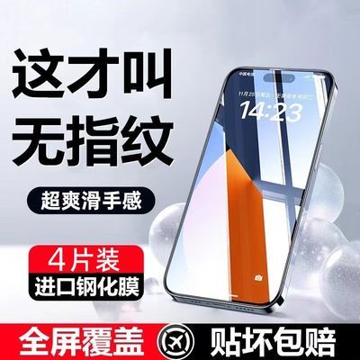 苹果15钢化膜iPhone13/14/12防窥膜11promax/xr手机膜678plus全屏