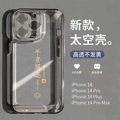 平安顺遂文字太空壳苹果13promax手机壳iPhone14/12/11防摔XR软壳