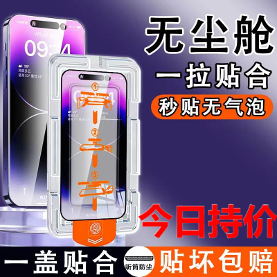 康宁玻璃苹果15无尘防窥iPhone14防指纹13苹果15promax手机钢化膜