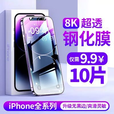 适用iPhone15钢化膜13p苹果14pro max手机膜xr护眼8plus贴15Ultra