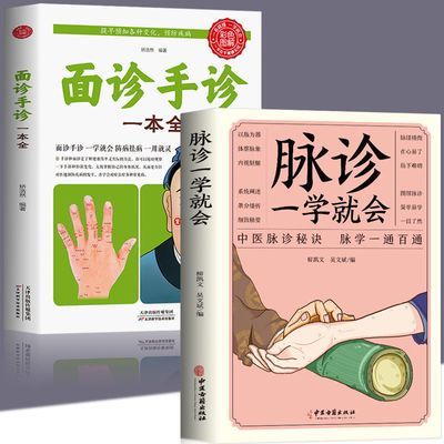 面诊手诊一本全图解脉诊中医诊断手疗养生祛病健康家庭医生美容