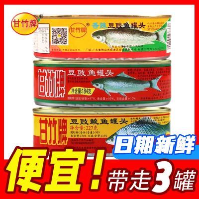 甘竹牌豆豉鲮鱼罐头227g/184g即食熟食鱼香辣五香鱼正宗广东特产