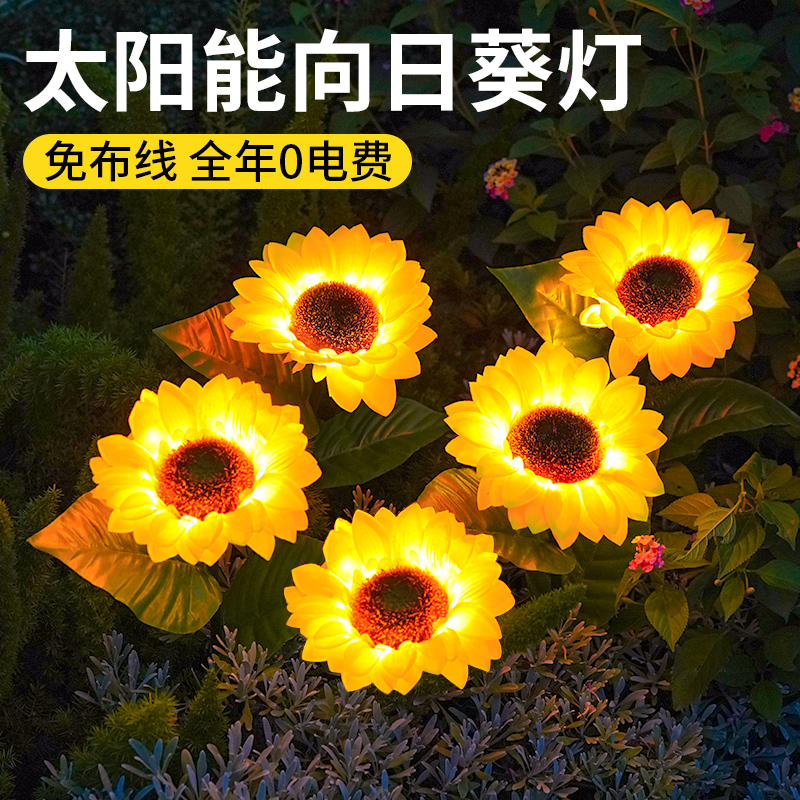 太阳能户外灯庭院花园阳台防水向日葵花灯一楼小院装饰水母草坪灯