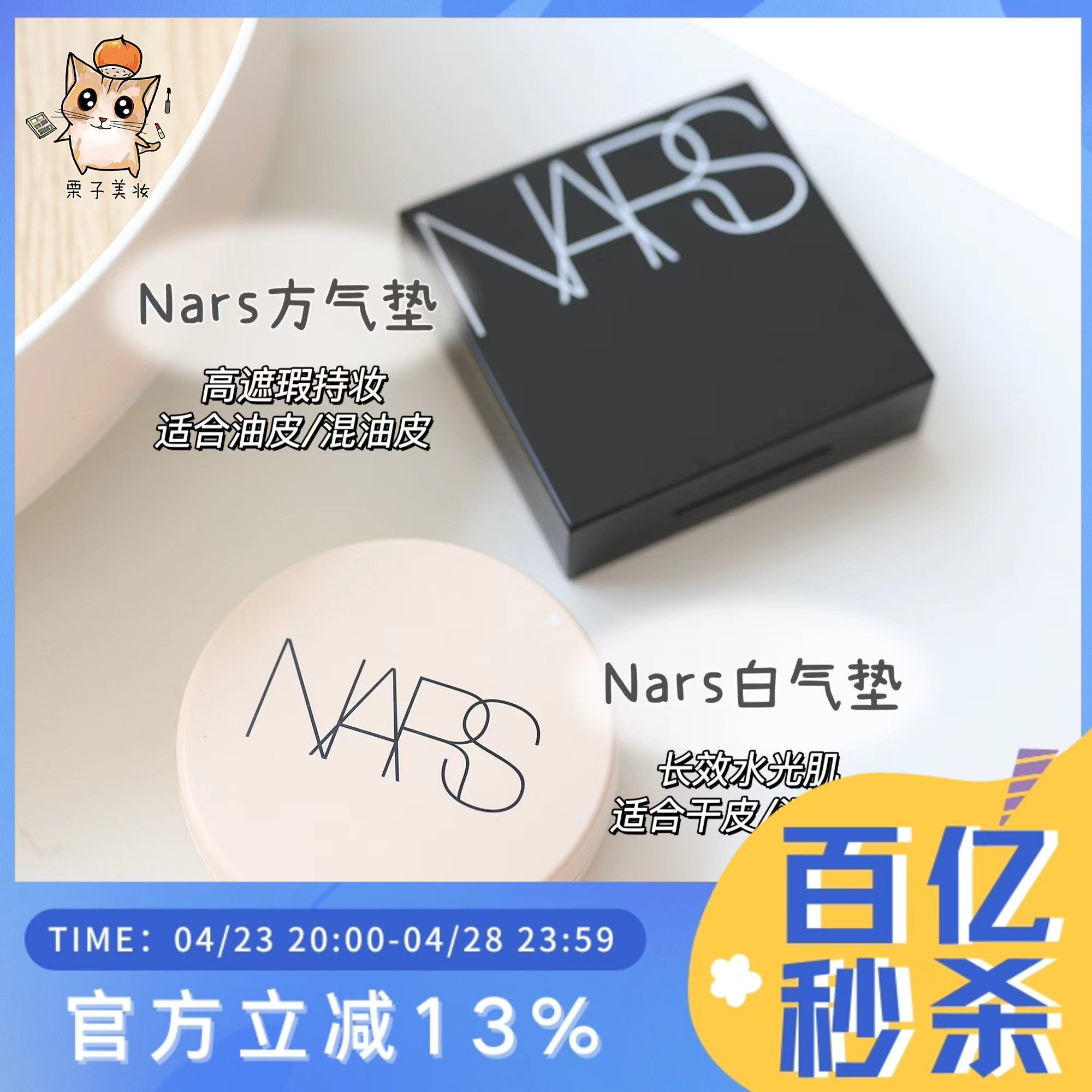 NARS/纳斯 黑壳方/圆壳白气垫无暇奶油肌 BB粉底液