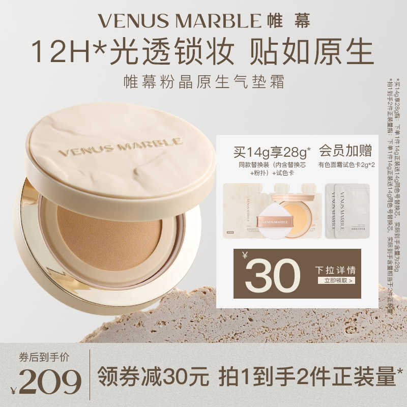 VENUS MARBLEvm帷幕晶石气垫干皮粉晶原生气垫霜粉底