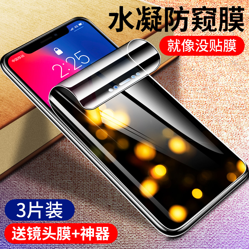 适用苹果x防窥膜iphonexr水凝钢化膜xs全屏覆盖iphoneXSmax手机全包边8x防摔max防偷窥高清防指纹保护