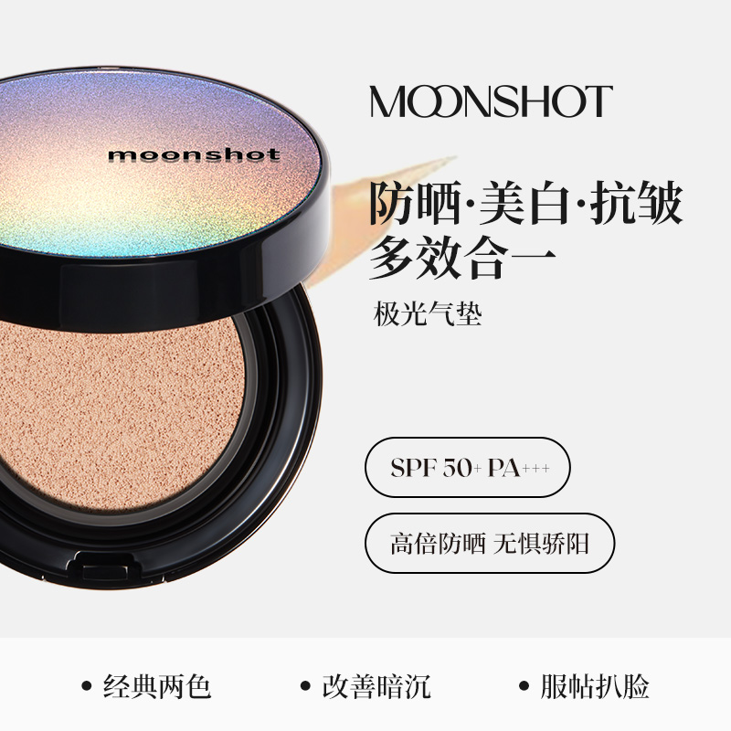 韩国茉姗旗舰店moonshot极光气垫茉珊bb粉底液女防晒霜油皮SPF50