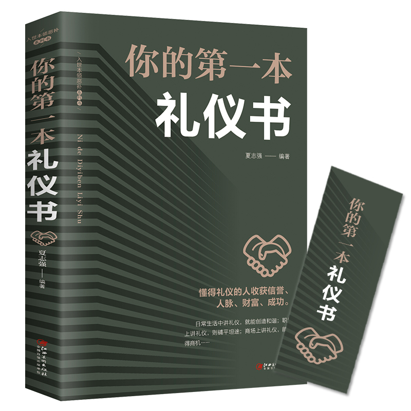 上不封顶 上不封顶你的第一本礼仪书 口才沟通技巧人际交往心理学 言谈商务职场餐桌礼仪培训性 气质形象 让人喜欢社交恐惧症