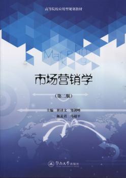 【正版包邮】市场营销学崔译文[等]著9787566814753