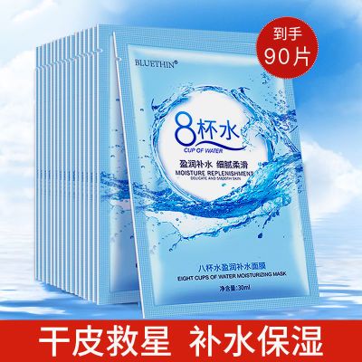 【抢90片】8八杯水面膜贴保湿适用干燥粗糙熬夜暗黄肌肤学生女1片