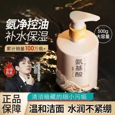 佳琦推荐同款氨基酸洗面奶控油补水保湿去黑头清洁毛孔洁面乳学生