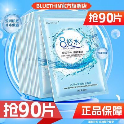 【抢90片】8八杯水面膜贴玻尿酸深层补水保湿改善粗糙干燥肌肤1片