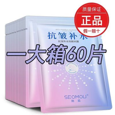 【抢60片】抗皱紧致补水保湿面膜收缩毛孔淡痘印男女正品1-60片