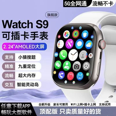 华强北WatchS9pro智能手表插卡5G全网通全功能拍照下载APP玩游戏