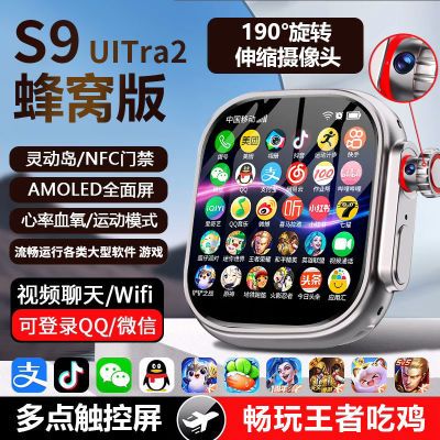 S9Ultra2插卡5G智能手表拍照可下大型游戏APP多功能GPS定位灵动岛