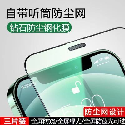 苹果14钢化膜iPhone13promax防窥15/12全屏11听筒防尘xr手机膜xs