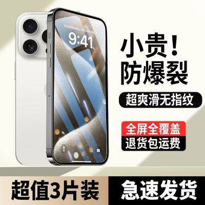 苹果15Promax防窥膜iPhone14钢化膜全屏防指纹13/12高清手机膜8p