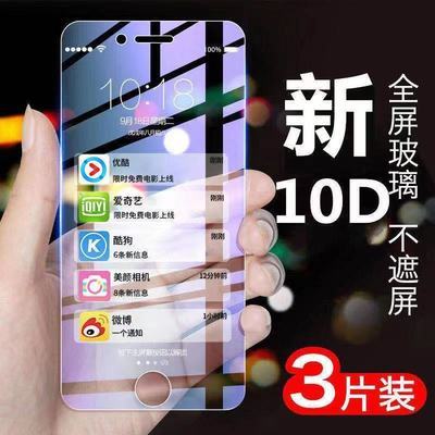 苹果6 7plus 8plus全屏钢化膜iPhone6S 6splus高清蓝光防摔手机膜