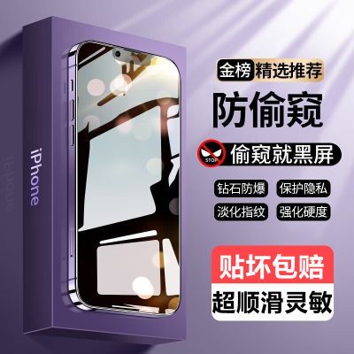 苹果15钢化膜iPhone14/13/12防窥膜11/xr/xs全屏6s/7/8plus手机膜