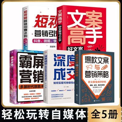 新媒体营销文案短视频营销爆款营销策略文案高手新媒体营销技巧